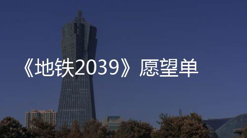 量达地单数到1冬季万 铁2今年发售愿望